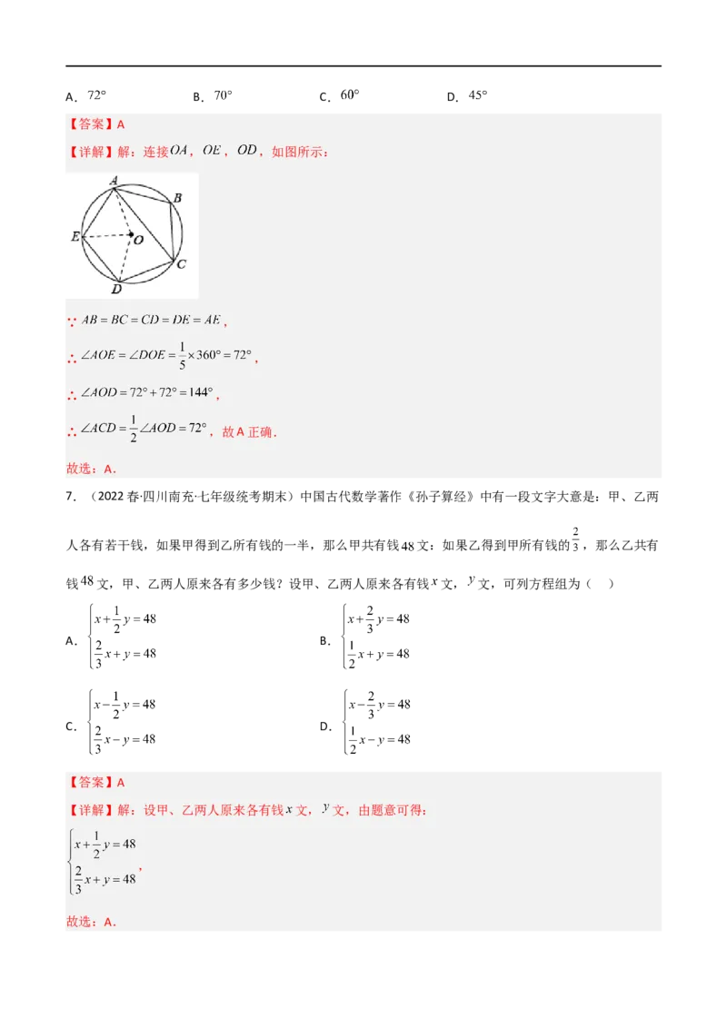 黄金卷2-赢在中考&middot;黄金8卷备战2023年中考数学全真模拟卷（四川成都专用）（解析版）_北师大初中数学_9下-北师大版初中数学_05习题试卷_5中考模拟卷