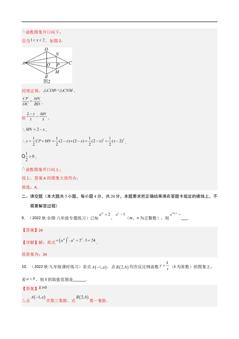 黄金卷2-赢在中考&middot;黄金8卷备战2023年中考数学全真模拟卷（四川成都专用）（解析版）_北师大初中数学_9下-北师大版初中数学_05习题试卷_5中考模拟卷