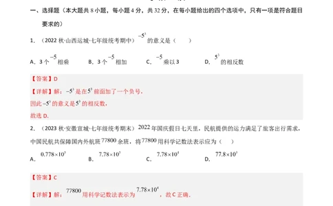 黄金卷2-赢在中考&middot;黄金8卷备战2023年中考数学全真模拟卷（四川成都专用）（解析版）_北师大初中数学_9下-北师大版初中数学_05习题试卷_5中考模拟卷