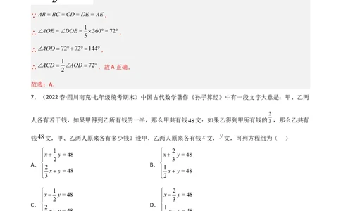 黄金卷2-赢在中考&middot;黄金8卷备战2023年中考数学全真模拟卷（四川成都专用）（解析版）_北师大初中数学_9下-北师大版初中数学_05习题试卷_5中考模拟卷