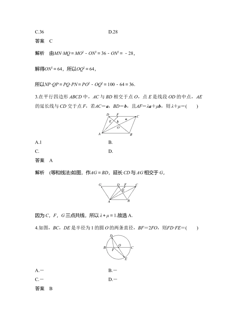 提优点5　极化恒等式与等和线_2025年新高考资料_二轮复习_2025届高考数学二轮复习课件+练习