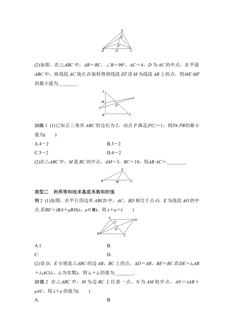 提优点5　极化恒等式与等和线_2025年新高考资料_二轮复习_2025届高考数学二轮复习课件+练习