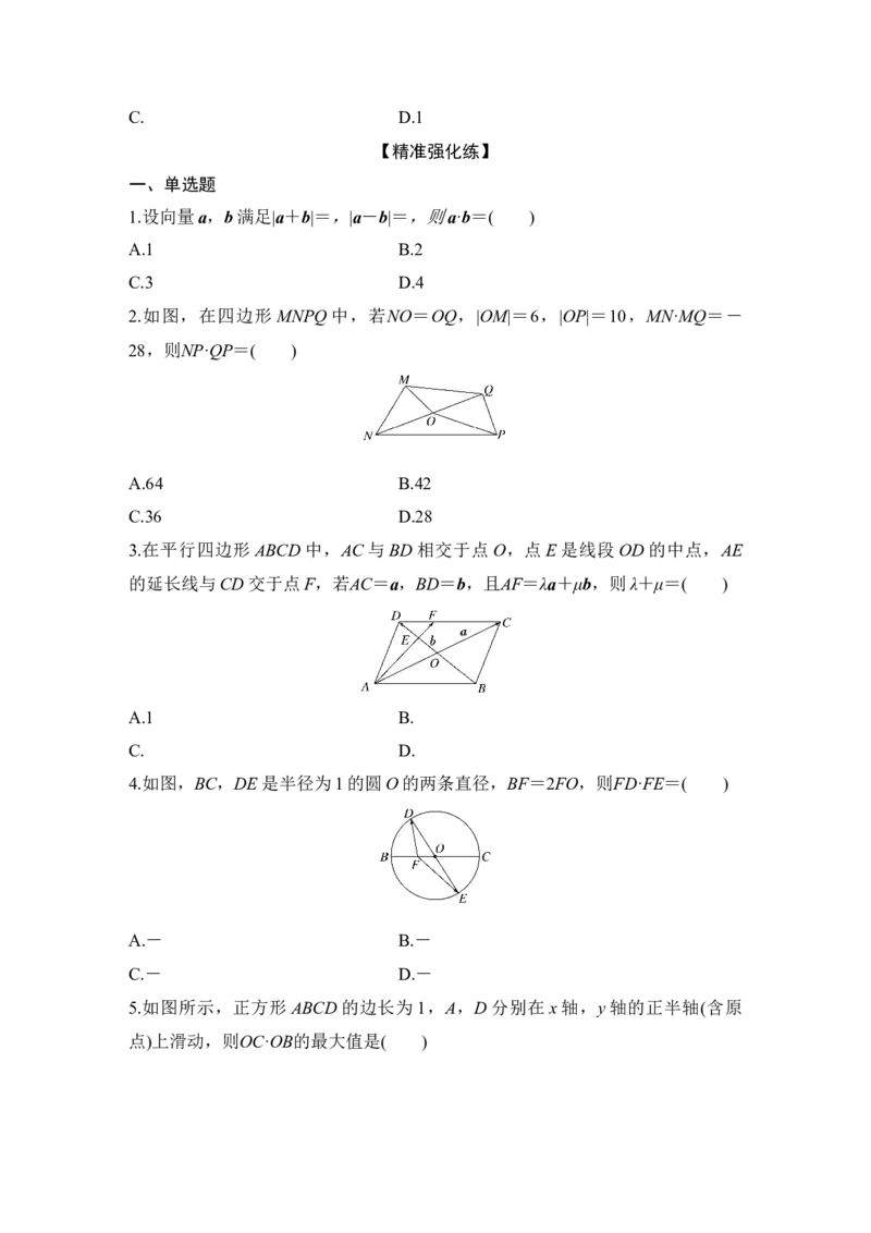 提优点5　极化恒等式与等和线_2025年新高考资料_二轮复习_2025届高考数学二轮复习课件+练习