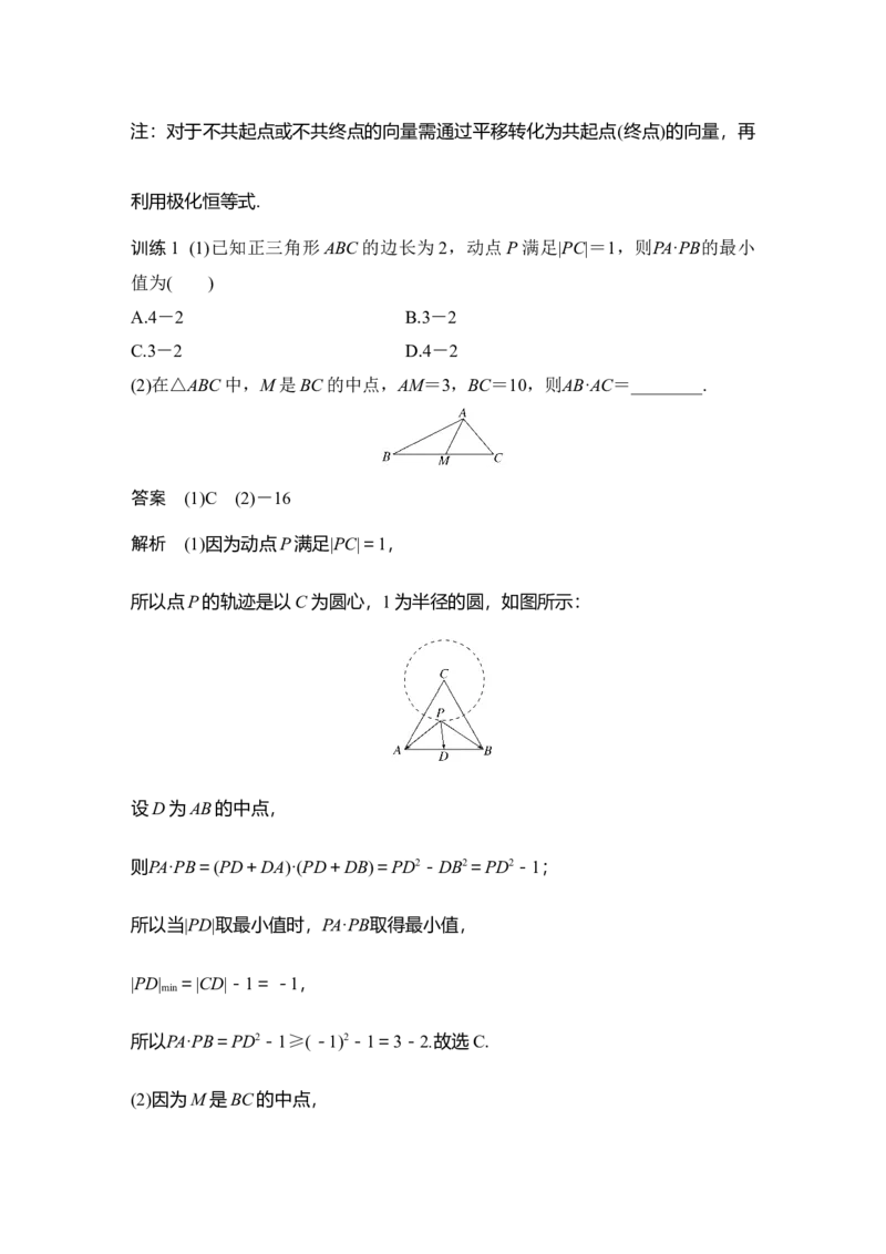 提优点5　极化恒等式与等和线_2025年新高考资料_二轮复习_2025届高考数学二轮复习课件+练习