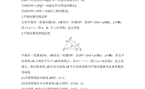 提优点5　极化恒等式与等和线_2025年新高考资料_二轮复习_2025届高考数学二轮复习课件+练习