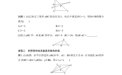 提优点5　极化恒等式与等和线_2025年新高考资料_二轮复习_2025届高考数学二轮复习课件+练习