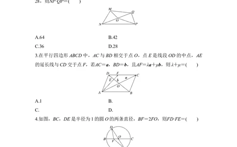 提优点5　极化恒等式与等和线_2025年新高考资料_二轮复习_2025届高考数学二轮复习课件+练习