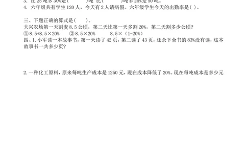6.7练习十九_小学1-6年级常用的上册资源汇总_六年级上册资料(1)_七彩课堂人教版数学六年级上册教学资源包_第六单元百分数（一）_6.7练习十九_课时练
