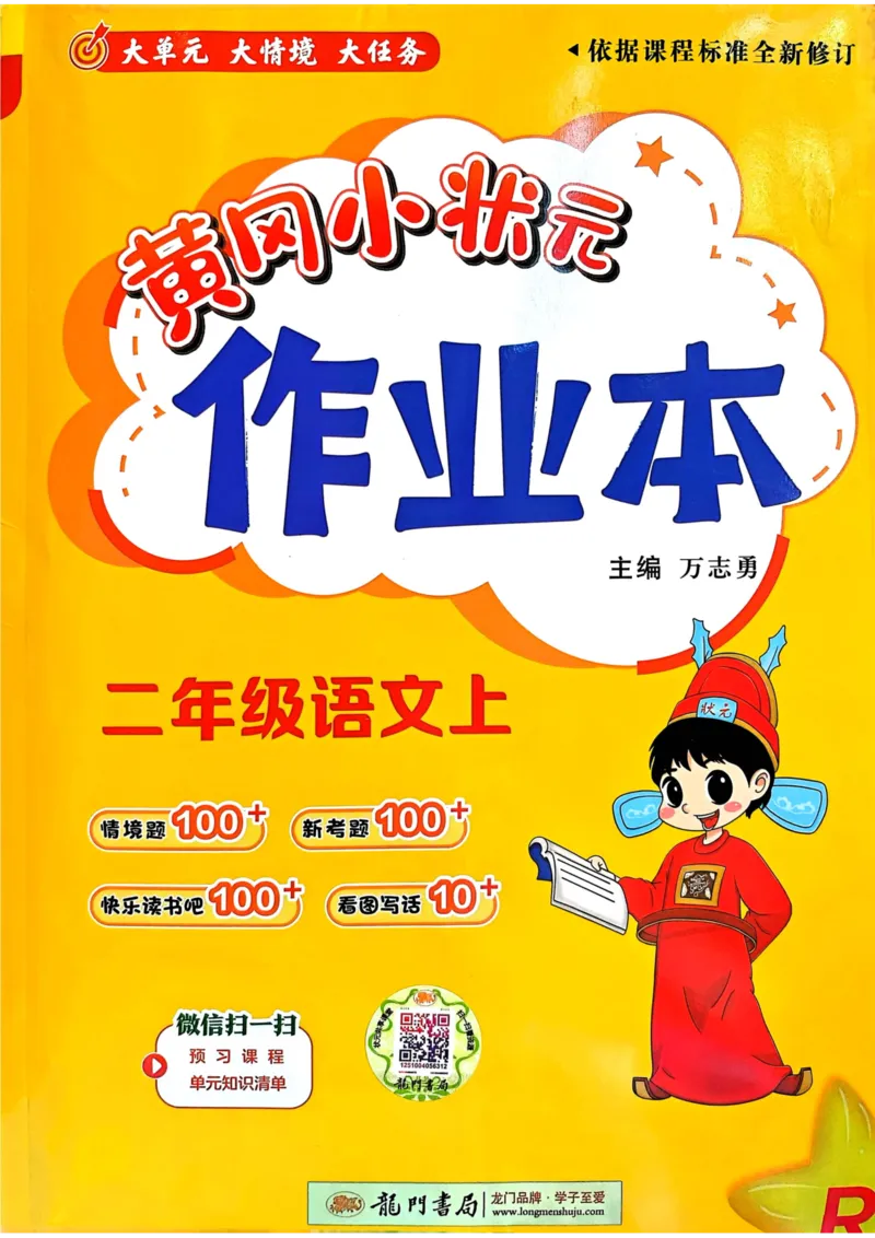 25秋黄冈小状元作业本2上语文_小学1-6年级《黄冈小状元》含测评卷和作业本_「25秋黄冈小状元1-6年级上册语文」含测评卷+答案_25秋黄冈小状元作业本二年级上册语文