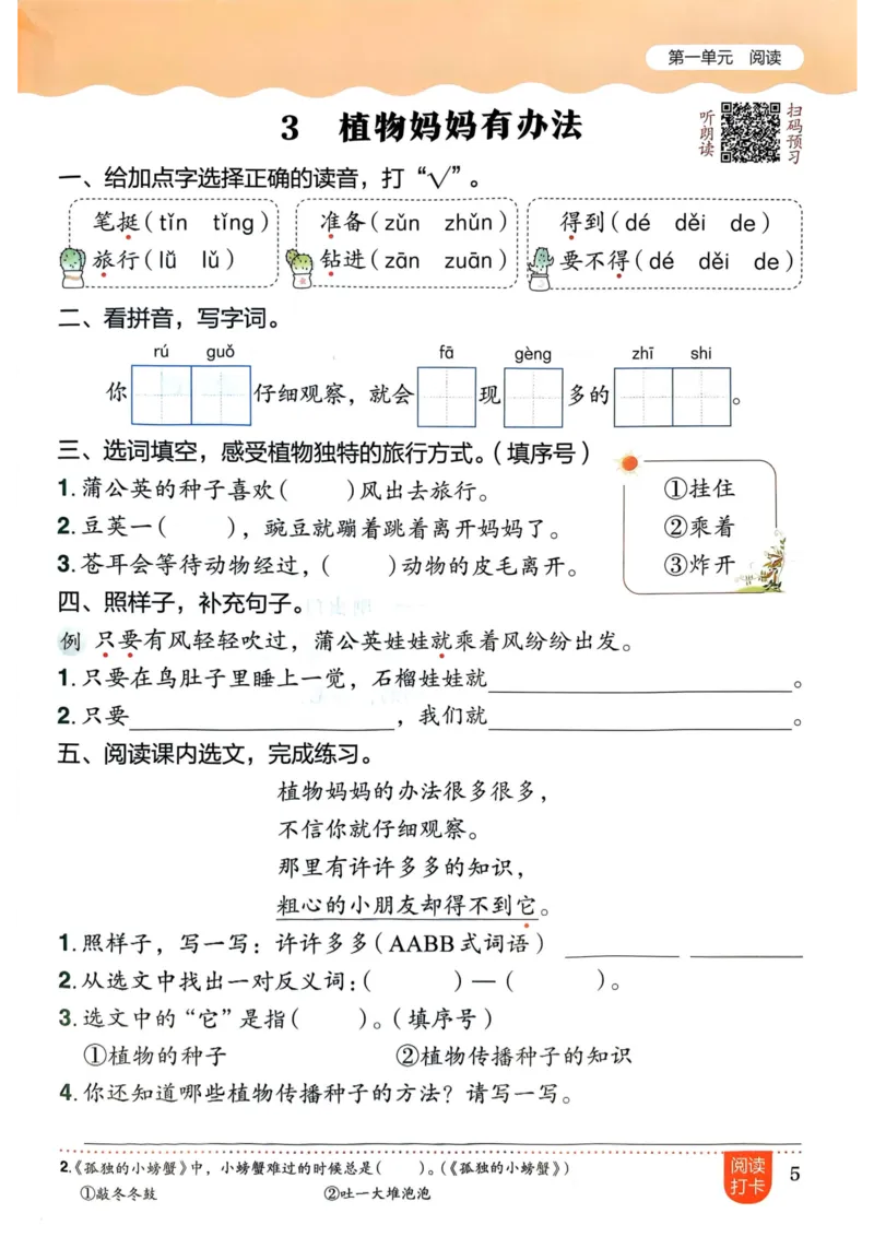 25秋黄冈小状元作业本2上语文_小学1-6年级《黄冈小状元》含测评卷和作业本_「25秋黄冈小状元1-6年级上册语文」含测评卷+答案_25秋黄冈小状元作业本二年级上册语文