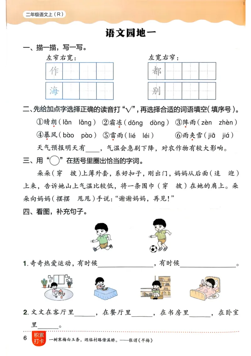 25秋黄冈小状元作业本2上语文_小学1-6年级《黄冈小状元》含测评卷和作业本_「25秋黄冈小状元1-6年级上册语文」含测评卷+答案_25秋黄冈小状元作业本二年级上册语文