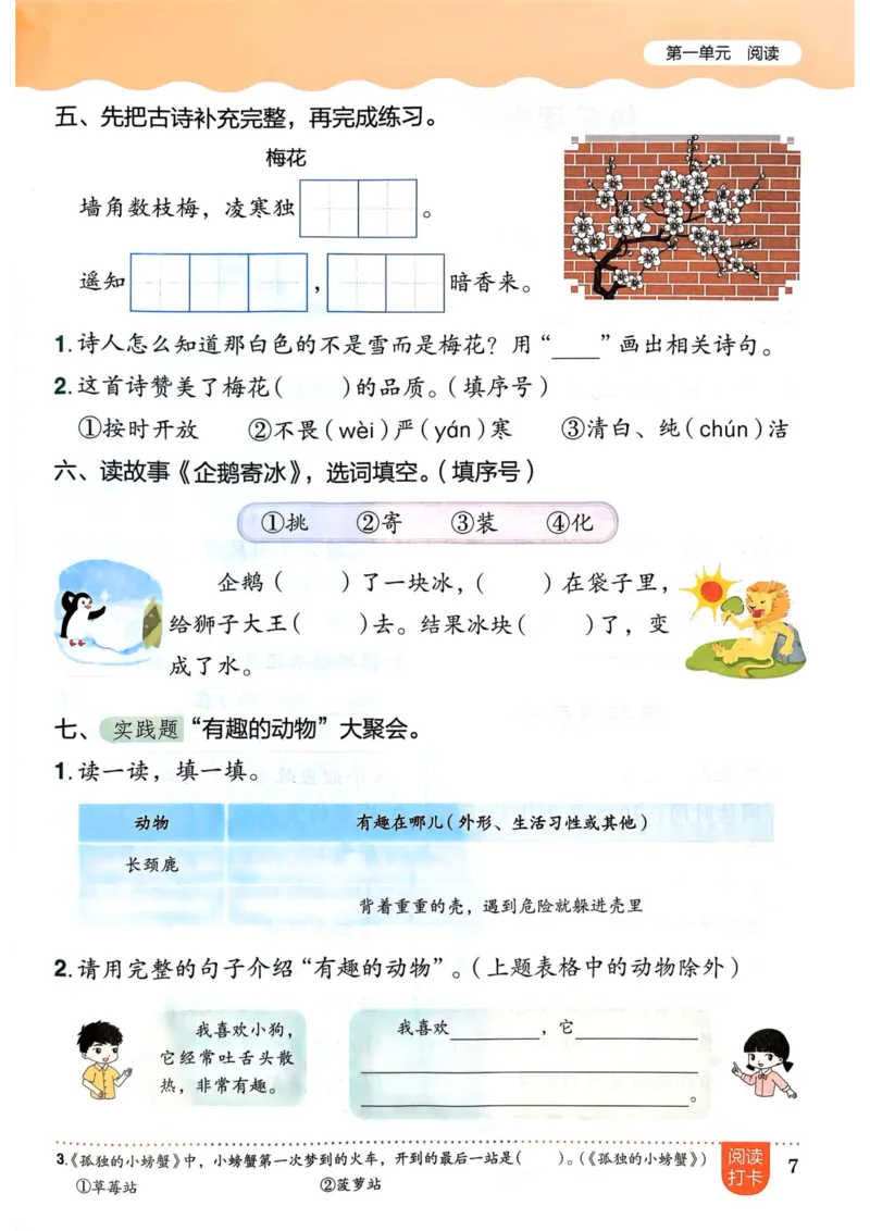 25秋黄冈小状元作业本2上语文_小学1-6年级《黄冈小状元》含测评卷和作业本_「25秋黄冈小状元1-6年级上册语文」含测评卷+答案_25秋黄冈小状元作业本二年级上册语文