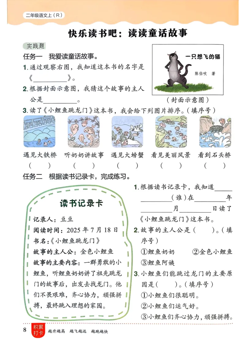 25秋黄冈小状元作业本2上语文_小学1-6年级《黄冈小状元》含测评卷和作业本_「25秋黄冈小状元1-6年级上册语文」含测评卷+答案_25秋黄冈小状元作业本二年级上册语文