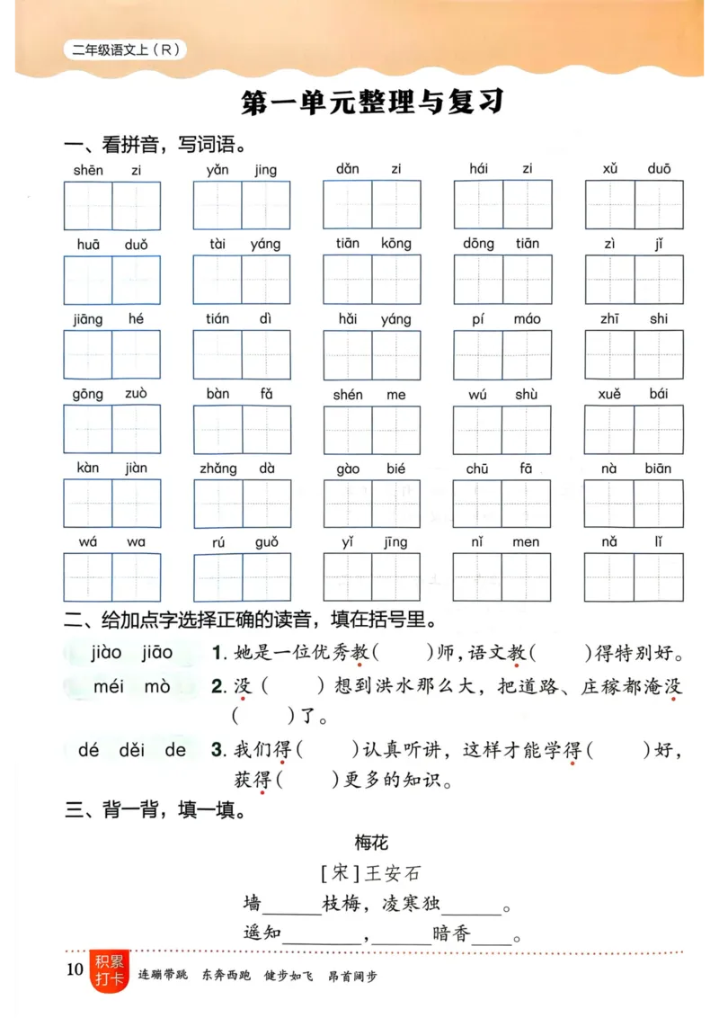 25秋黄冈小状元作业本2上语文_小学1-6年级《黄冈小状元》含测评卷和作业本_「25秋黄冈小状元1-6年级上册语文」含测评卷+答案_25秋黄冈小状元作业本二年级上册语文