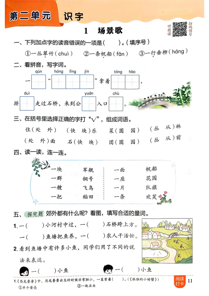 25秋黄冈小状元作业本2上语文_小学1-6年级《黄冈小状元》含测评卷和作业本_「25秋黄冈小状元1-6年级上册语文」含测评卷+答案_25秋黄冈小状元作业本二年级上册语文