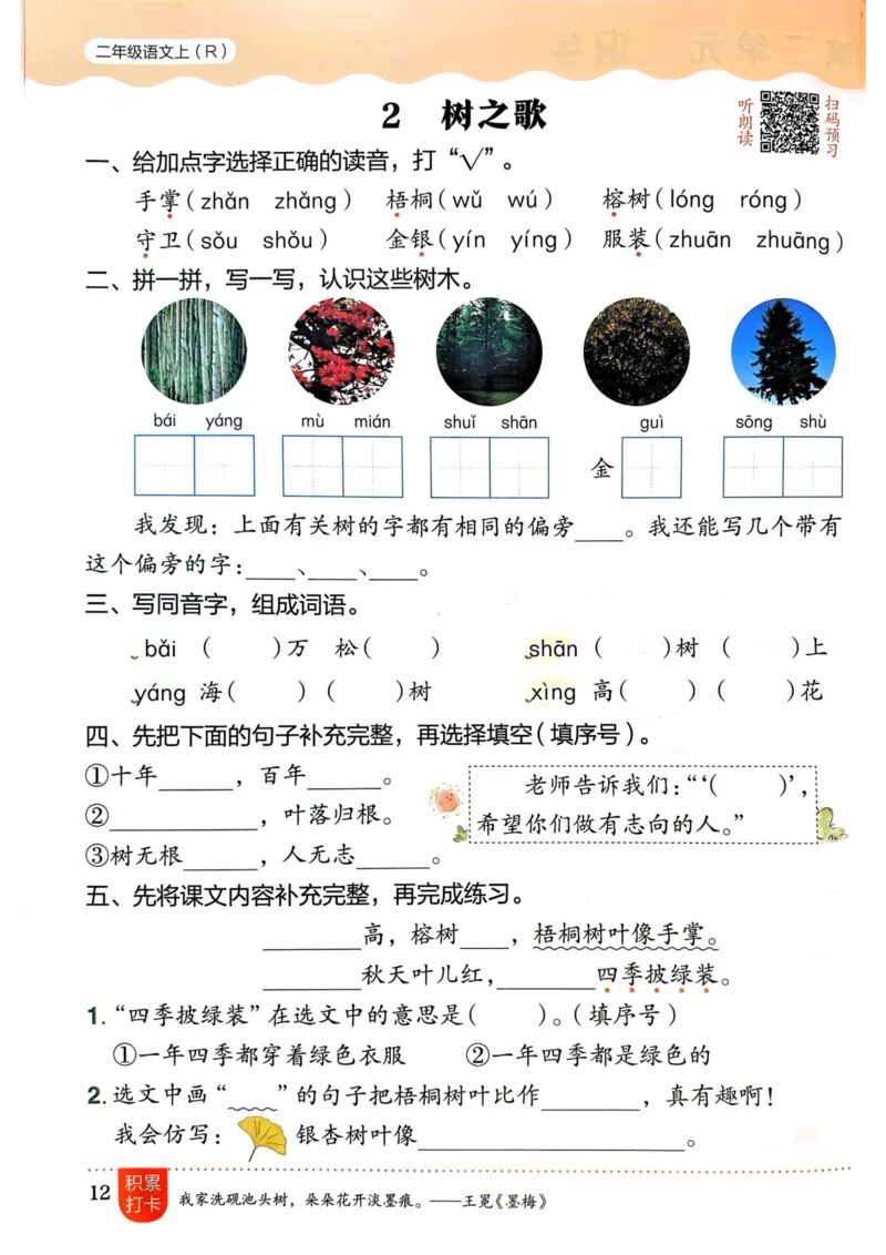 25秋黄冈小状元作业本2上语文_小学1-6年级《黄冈小状元》含测评卷和作业本_「25秋黄冈小状元1-6年级上册语文」含测评卷+答案_25秋黄冈小状元作业本二年级上册语文