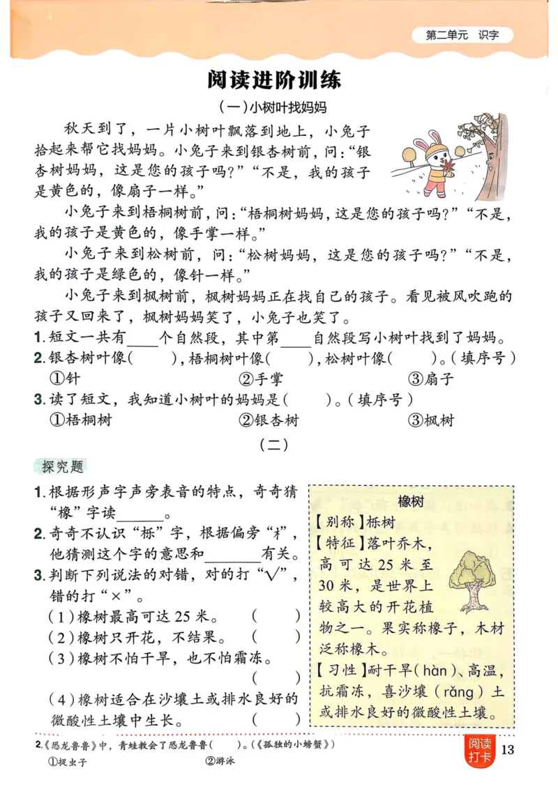 25秋黄冈小状元作业本2上语文_小学1-6年级《黄冈小状元》含测评卷和作业本_「25秋黄冈小状元1-6年级上册语文」含测评卷+答案_25秋黄冈小状元作业本二年级上册语文