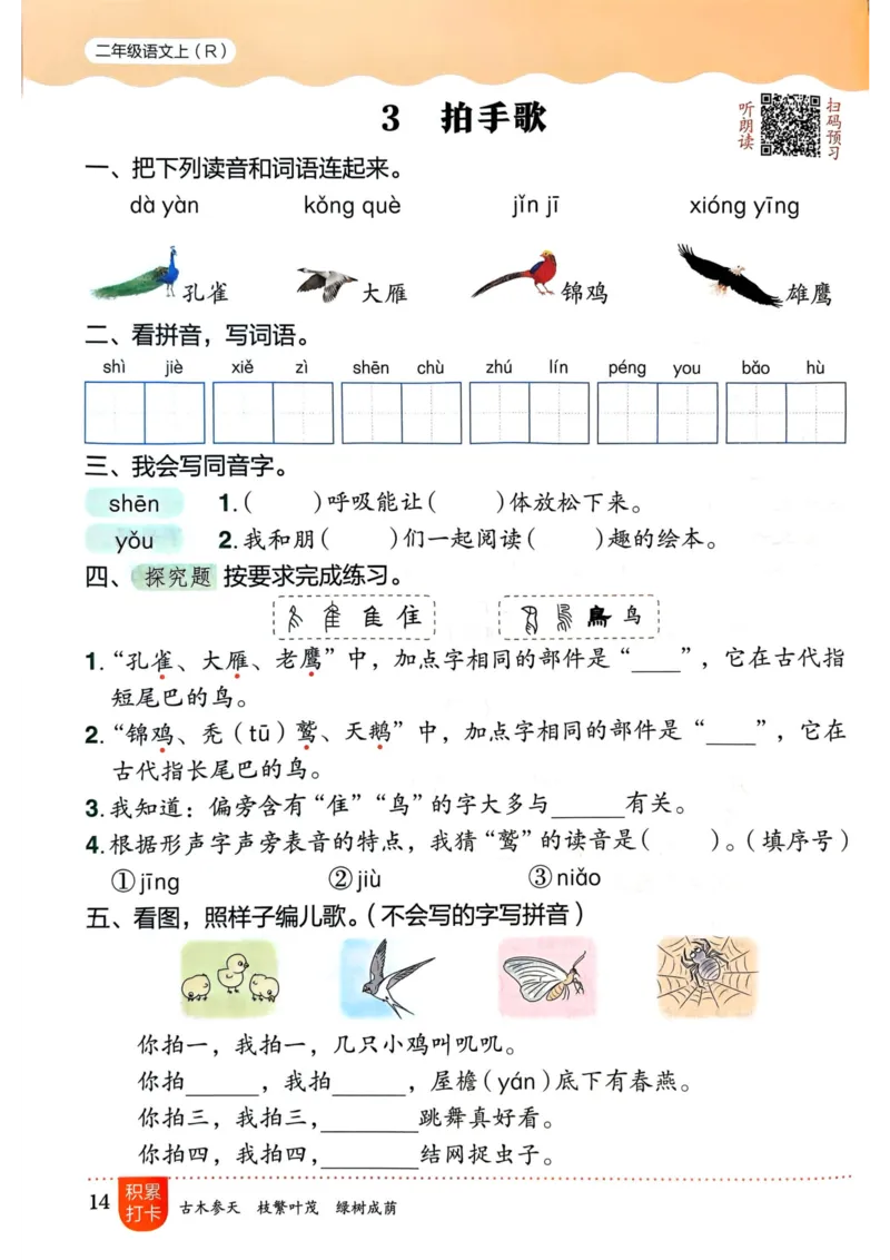 25秋黄冈小状元作业本2上语文_小学1-6年级《黄冈小状元》含测评卷和作业本_「25秋黄冈小状元1-6年级上册语文」含测评卷+答案_25秋黄冈小状元作业本二年级上册语文