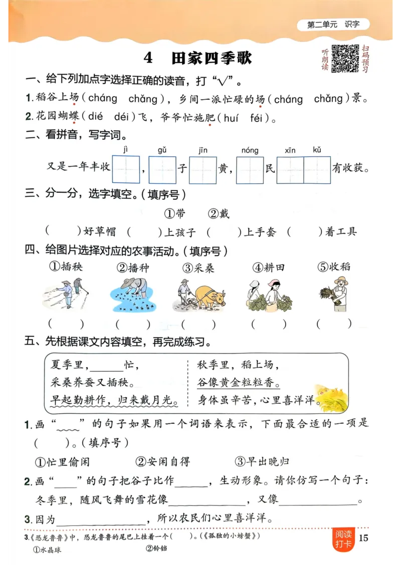 25秋黄冈小状元作业本2上语文_小学1-6年级《黄冈小状元》含测评卷和作业本_「25秋黄冈小状元1-6年级上册语文」含测评卷+答案_25秋黄冈小状元作业本二年级上册语文