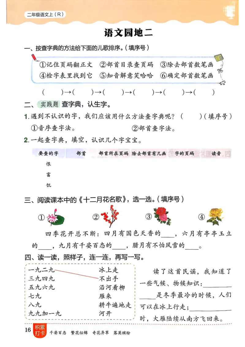 25秋黄冈小状元作业本2上语文_小学1-6年级《黄冈小状元》含测评卷和作业本_「25秋黄冈小状元1-6年级上册语文」含测评卷+答案_25秋黄冈小状元作业本二年级上册语文