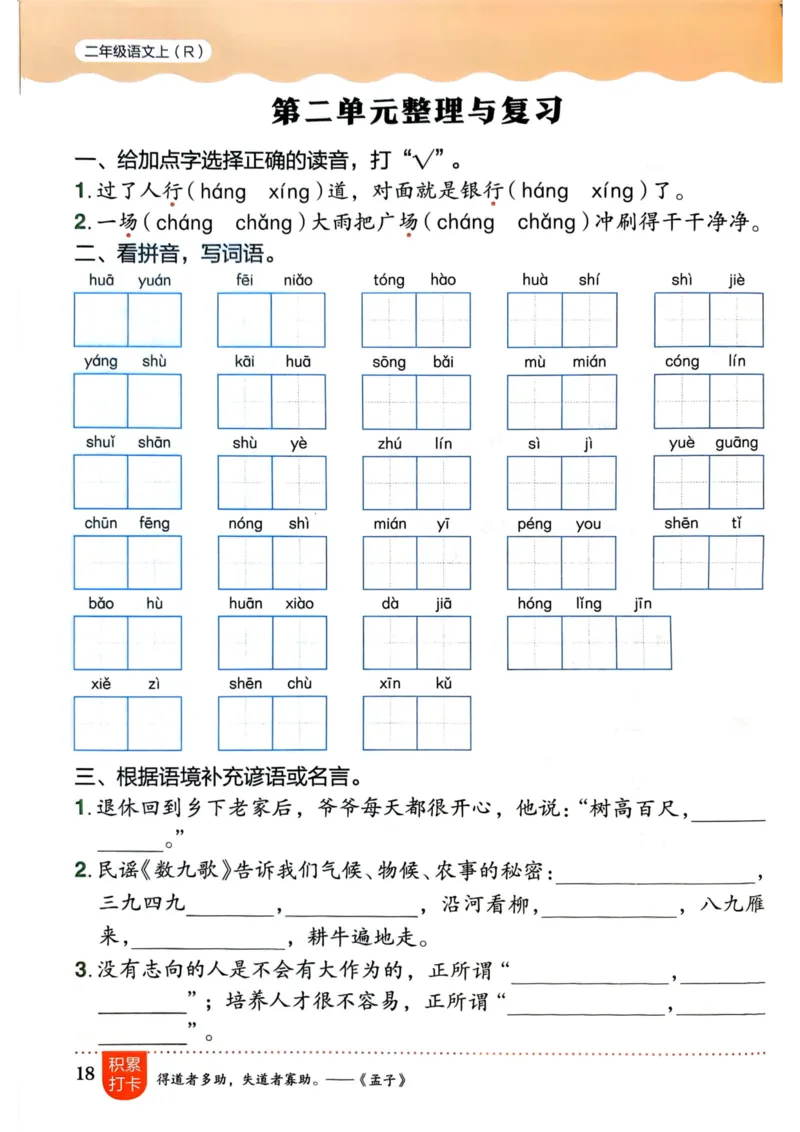 25秋黄冈小状元作业本2上语文_小学1-6年级《黄冈小状元》含测评卷和作业本_「25秋黄冈小状元1-6年级上册语文」含测评卷+答案_25秋黄冈小状元作业本二年级上册语文