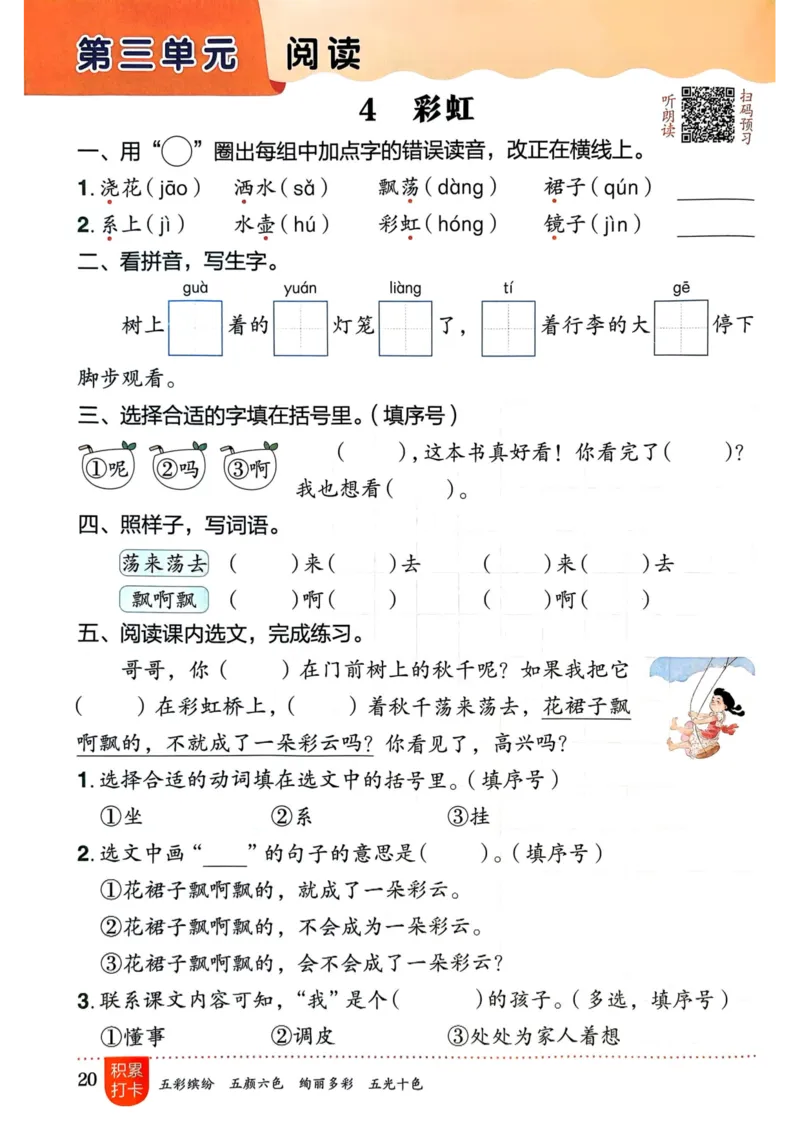 25秋黄冈小状元作业本2上语文_小学1-6年级《黄冈小状元》含测评卷和作业本_「25秋黄冈小状元1-6年级上册语文」含测评卷+答案_25秋黄冈小状元作业本二年级上册语文