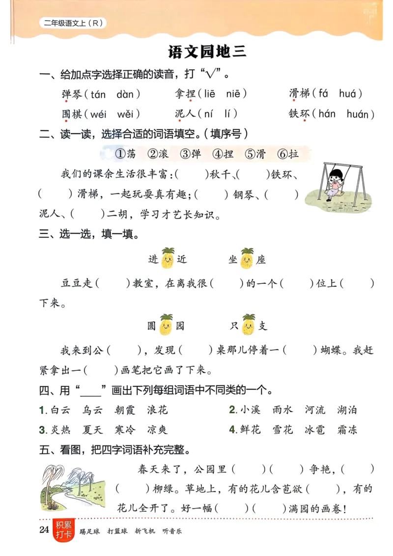 25秋黄冈小状元作业本2上语文_小学1-6年级《黄冈小状元》含测评卷和作业本_「25秋黄冈小状元1-6年级上册语文」含测评卷+答案_25秋黄冈小状元作业本二年级上册语文