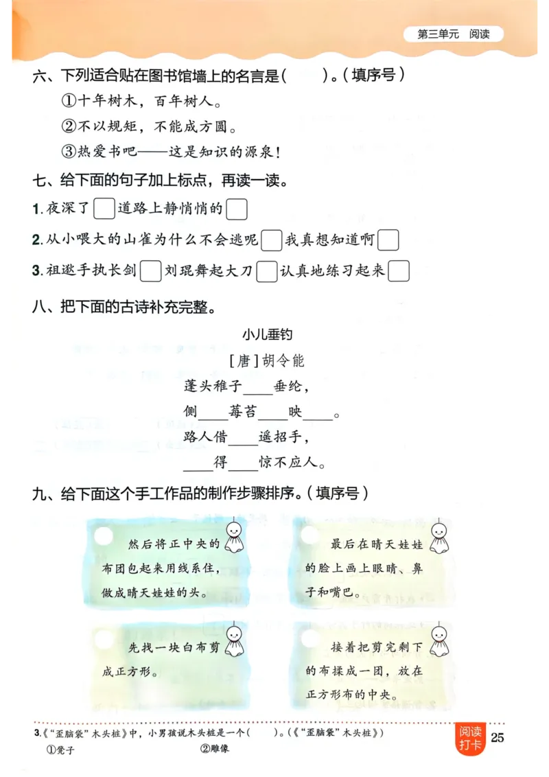 25秋黄冈小状元作业本2上语文_小学1-6年级《黄冈小状元》含测评卷和作业本_「25秋黄冈小状元1-6年级上册语文」含测评卷+答案_25秋黄冈小状元作业本二年级上册语文