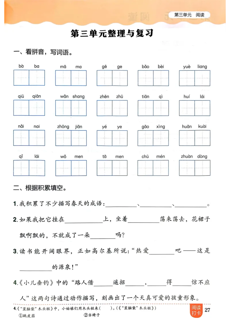 25秋黄冈小状元作业本2上语文_小学1-6年级《黄冈小状元》含测评卷和作业本_「25秋黄冈小状元1-6年级上册语文」含测评卷+答案_25秋黄冈小状元作业本二年级上册语文