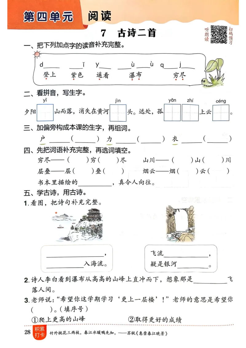25秋黄冈小状元作业本2上语文_小学1-6年级《黄冈小状元》含测评卷和作业本_「25秋黄冈小状元1-6年级上册语文」含测评卷+答案_25秋黄冈小状元作业本二年级上册语文