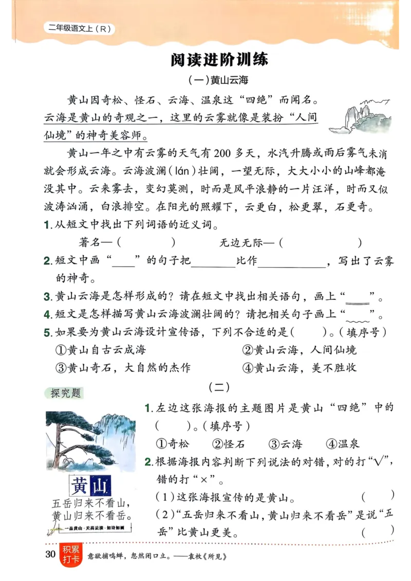 25秋黄冈小状元作业本2上语文_小学1-6年级《黄冈小状元》含测评卷和作业本_「25秋黄冈小状元1-6年级上册语文」含测评卷+答案_25秋黄冈小状元作业本二年级上册语文