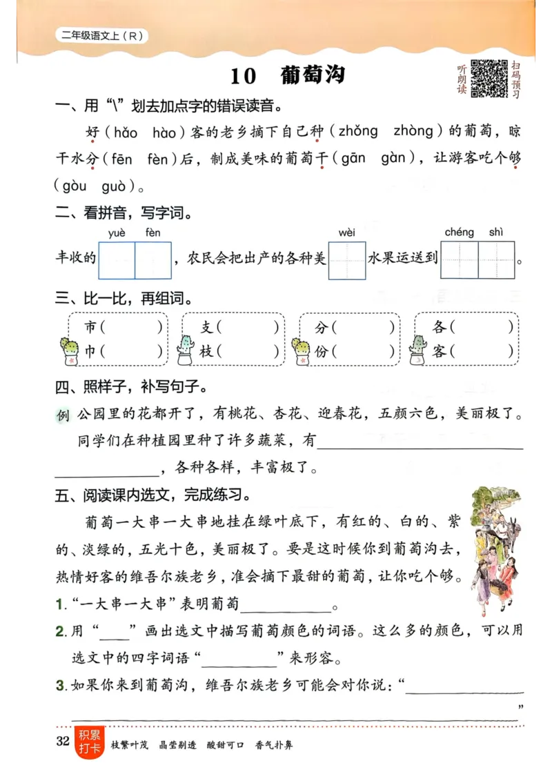 25秋黄冈小状元作业本2上语文_小学1-6年级《黄冈小状元》含测评卷和作业本_「25秋黄冈小状元1-6年级上册语文」含测评卷+答案_25秋黄冈小状元作业本二年级上册语文