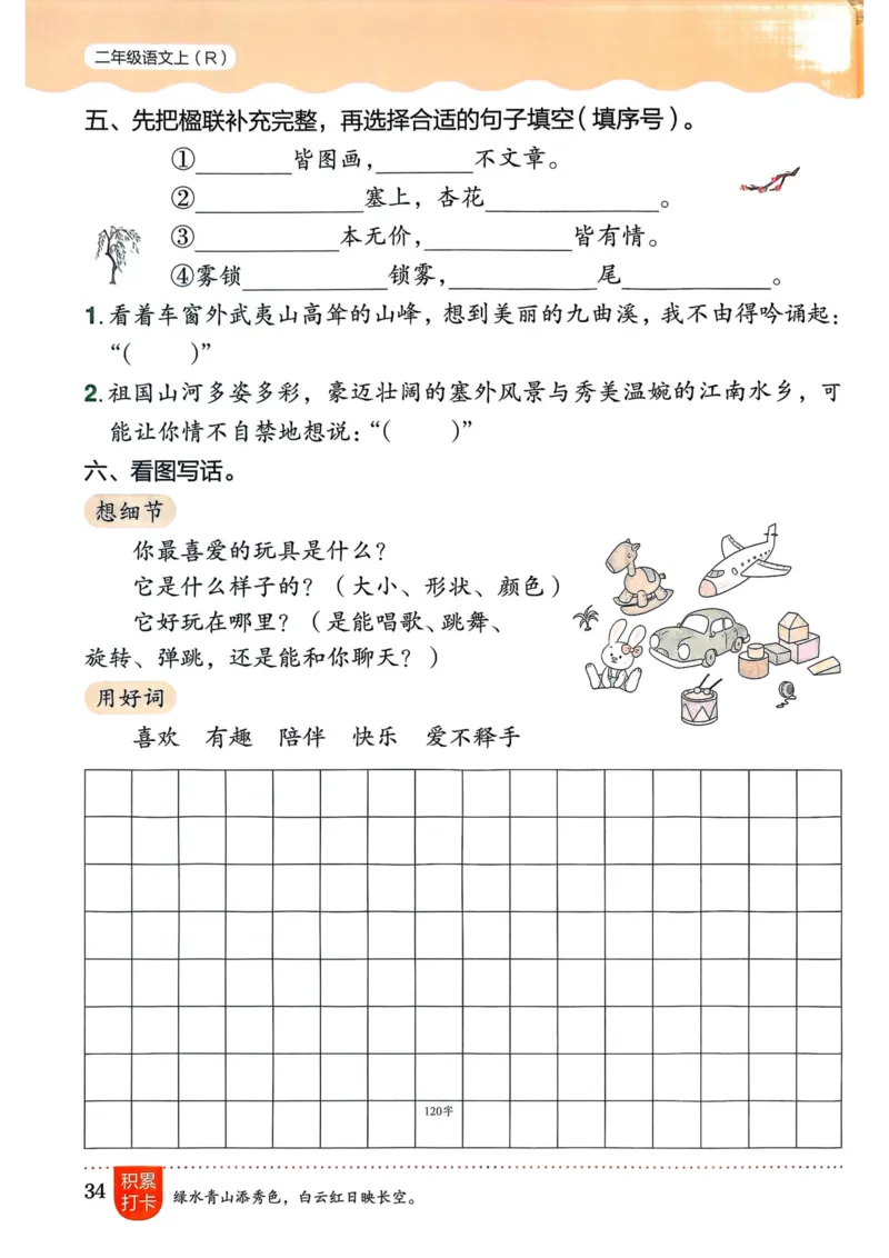 25秋黄冈小状元作业本2上语文_小学1-6年级《黄冈小状元》含测评卷和作业本_「25秋黄冈小状元1-6年级上册语文」含测评卷+答案_25秋黄冈小状元作业本二年级上册语文