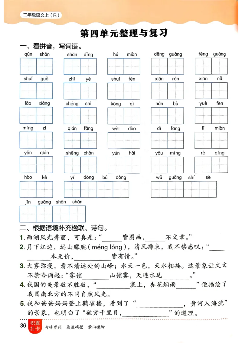25秋黄冈小状元作业本2上语文_小学1-6年级《黄冈小状元》含测评卷和作业本_「25秋黄冈小状元1-6年级上册语文」含测评卷+答案_25秋黄冈小状元作业本二年级上册语文