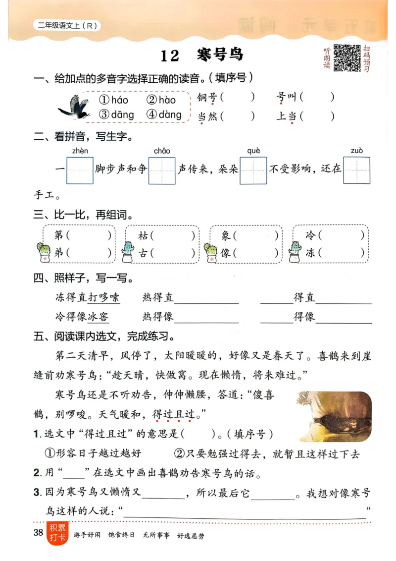 25秋黄冈小状元作业本2上语文_小学1-6年级《黄冈小状元》含测评卷和作业本_「25秋黄冈小状元1-6年级上册语文」含测评卷+答案_25秋黄冈小状元作业本二年级上册语文
