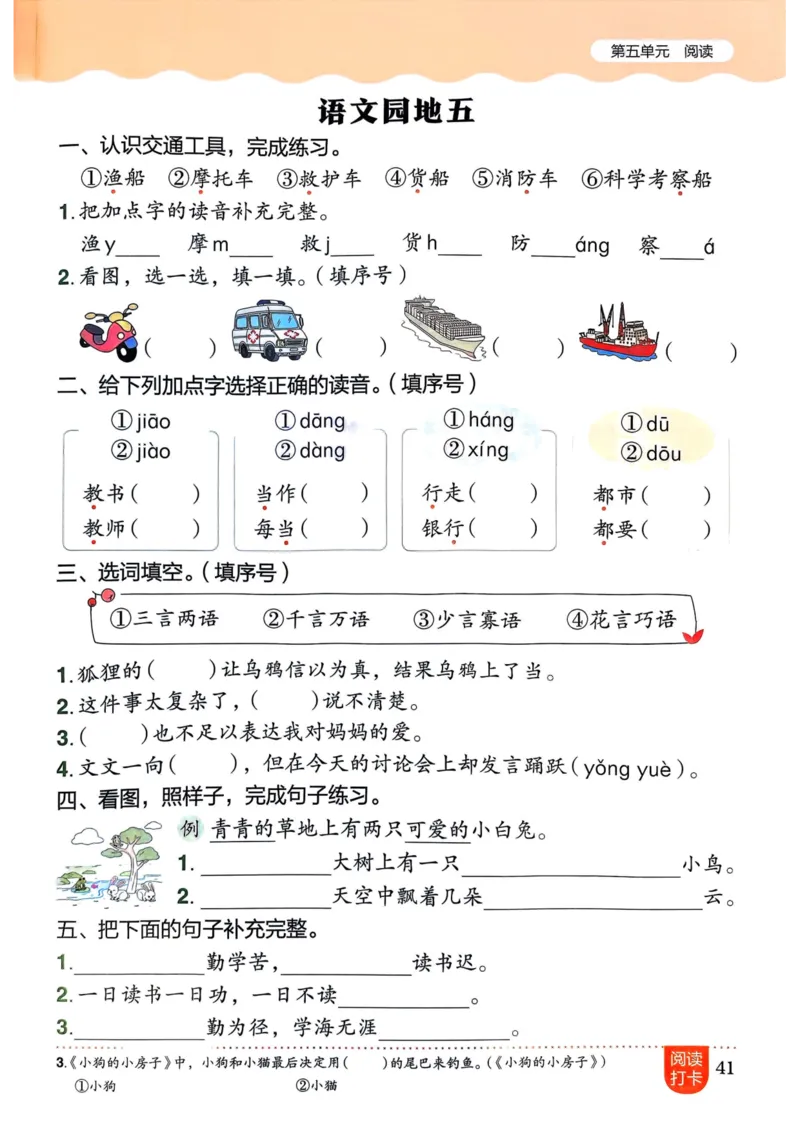 25秋黄冈小状元作业本2上语文_小学1-6年级《黄冈小状元》含测评卷和作业本_「25秋黄冈小状元1-6年级上册语文」含测评卷+答案_25秋黄冈小状元作业本二年级上册语文