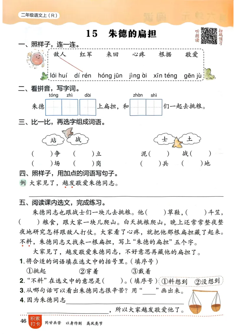 25秋黄冈小状元作业本2上语文_小学1-6年级《黄冈小状元》含测评卷和作业本_「25秋黄冈小状元1-6年级上册语文」含测评卷+答案_25秋黄冈小状元作业本二年级上册语文