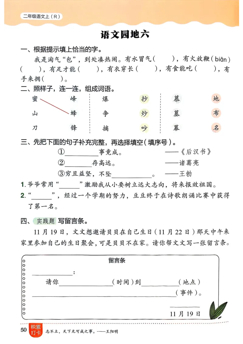 25秋黄冈小状元作业本2上语文_小学1-6年级《黄冈小状元》含测评卷和作业本_「25秋黄冈小状元1-6年级上册语文」含测评卷+答案_25秋黄冈小状元作业本二年级上册语文