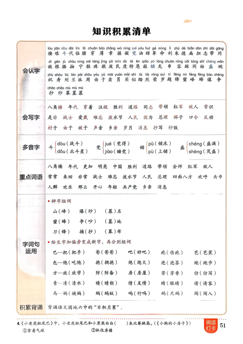 25秋黄冈小状元作业本2上语文_小学1-6年级《黄冈小状元》含测评卷和作业本_「25秋黄冈小状元1-6年级上册语文」含测评卷+答案_25秋黄冈小状元作业本二年级上册语文