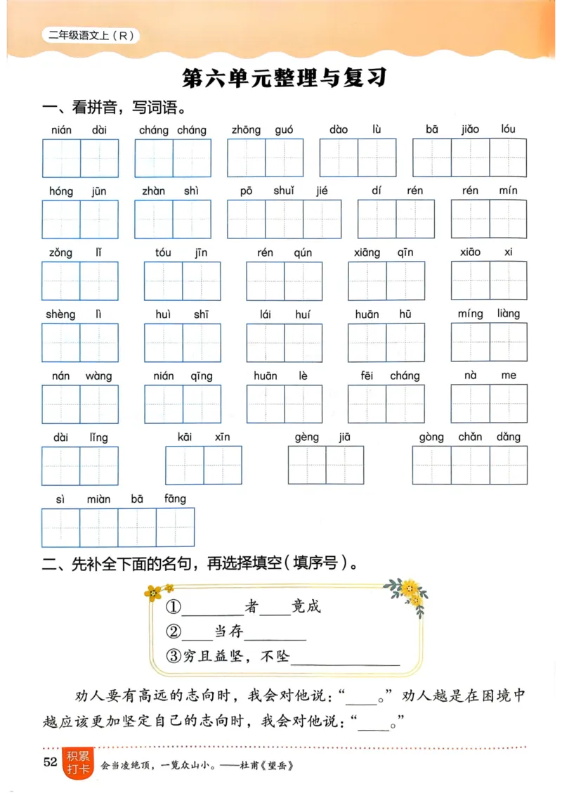 25秋黄冈小状元作业本2上语文_小学1-6年级《黄冈小状元》含测评卷和作业本_「25秋黄冈小状元1-6年级上册语文」含测评卷+答案_25秋黄冈小状元作业本二年级上册语文