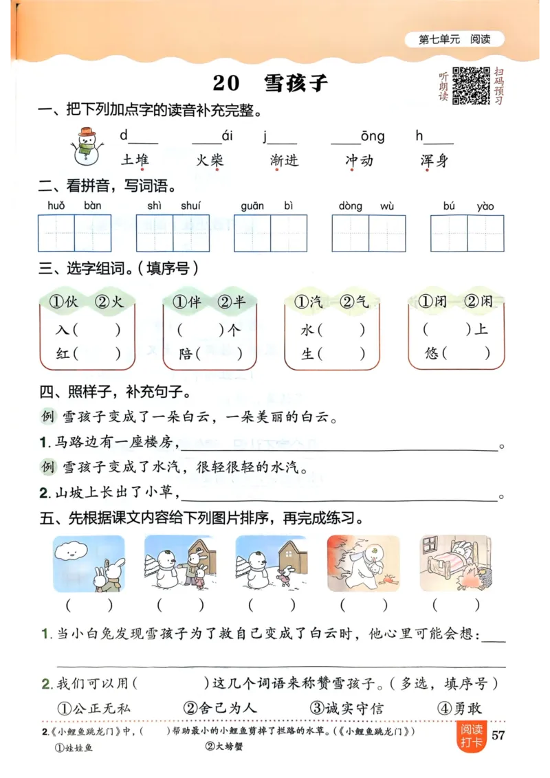 25秋黄冈小状元作业本2上语文_小学1-6年级《黄冈小状元》含测评卷和作业本_「25秋黄冈小状元1-6年级上册语文」含测评卷+答案_25秋黄冈小状元作业本二年级上册语文