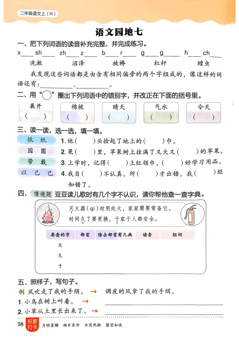 25秋黄冈小状元作业本2上语文_小学1-6年级《黄冈小状元》含测评卷和作业本_「25秋黄冈小状元1-6年级上册语文」含测评卷+答案_25秋黄冈小状元作业本二年级上册语文