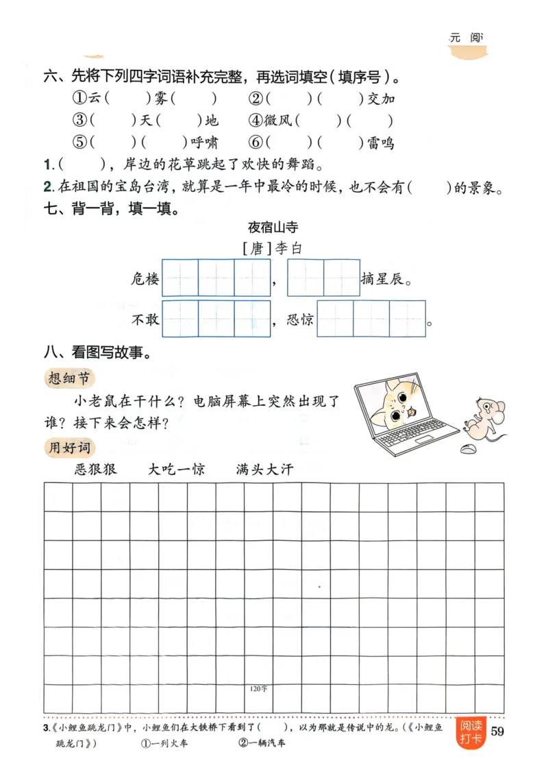 25秋黄冈小状元作业本2上语文_小学1-6年级《黄冈小状元》含测评卷和作业本_「25秋黄冈小状元1-6年级上册语文」含测评卷+答案_25秋黄冈小状元作业本二年级上册语文