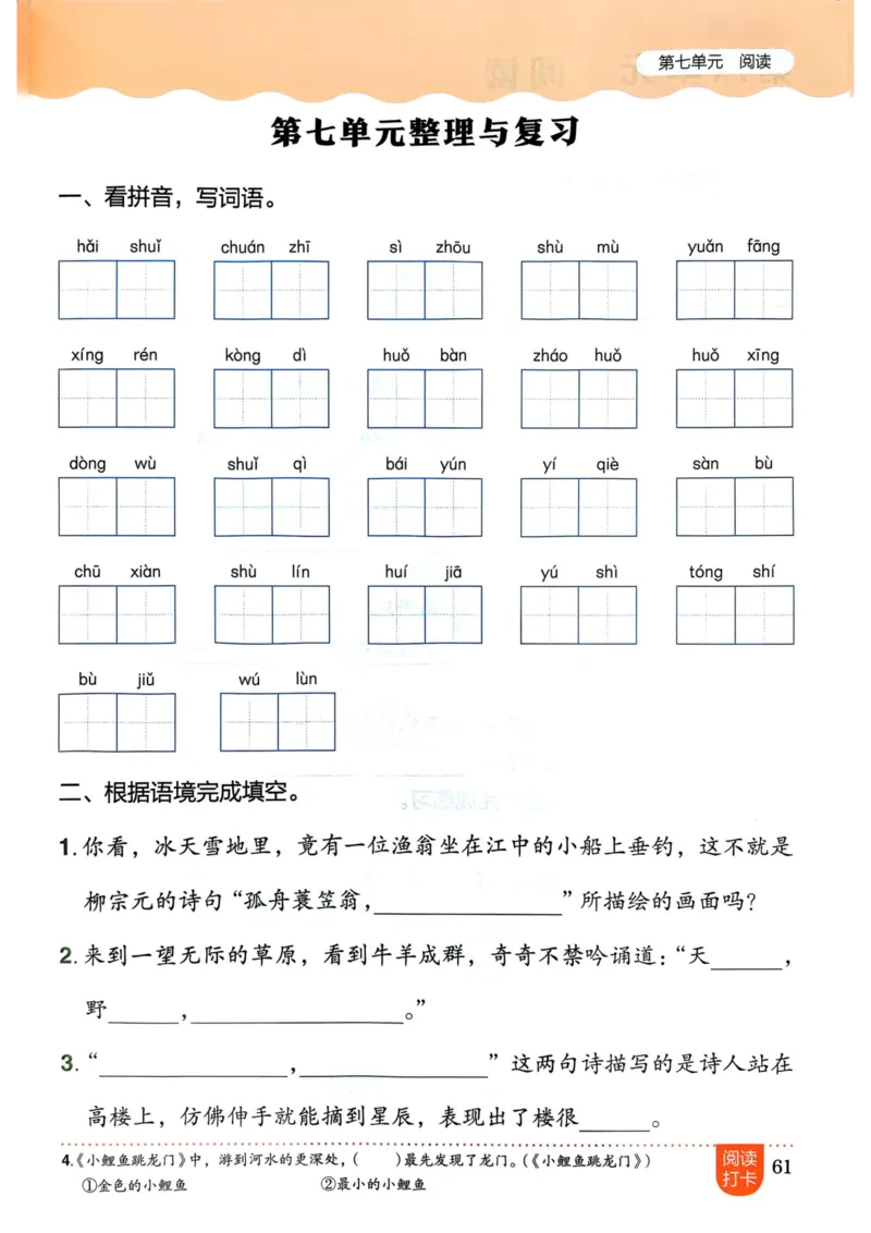 25秋黄冈小状元作业本2上语文_小学1-6年级《黄冈小状元》含测评卷和作业本_「25秋黄冈小状元1-6年级上册语文」含测评卷+答案_25秋黄冈小状元作业本二年级上册语文
