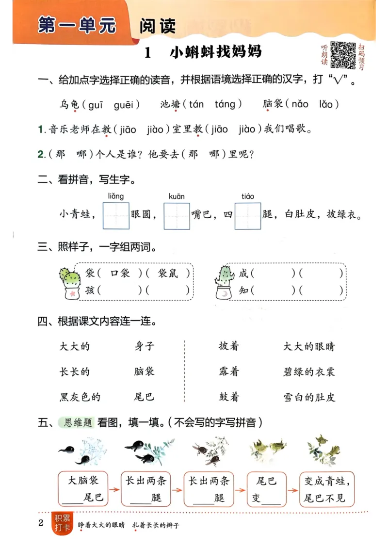 25秋黄冈小状元作业本2上语文_小学1-6年级《黄冈小状元》含测评卷和作业本_「25秋黄冈小状元1-6年级上册语文」含测评卷+答案_25秋黄冈小状元作业本二年级上册语文