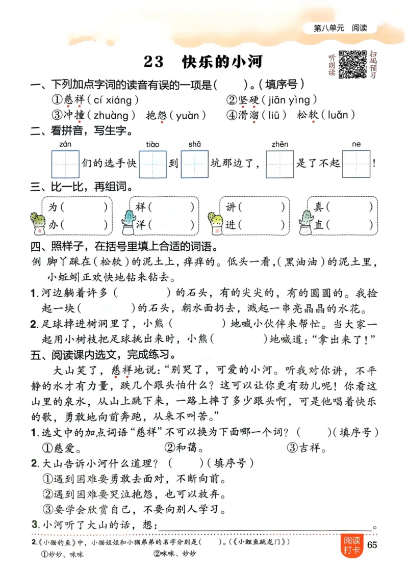 25秋黄冈小状元作业本2上语文_小学1-6年级《黄冈小状元》含测评卷和作业本_「25秋黄冈小状元1-6年级上册语文」含测评卷+答案_25秋黄冈小状元作业本二年级上册语文