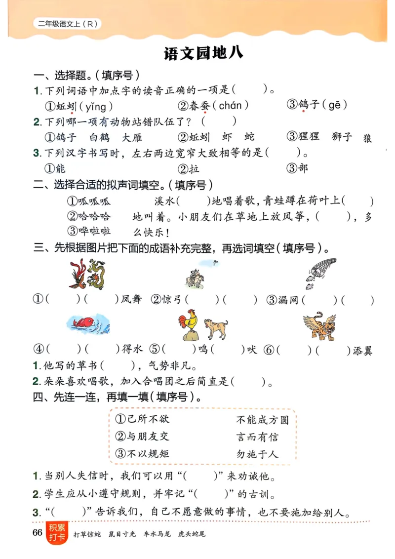 25秋黄冈小状元作业本2上语文_小学1-6年级《黄冈小状元》含测评卷和作业本_「25秋黄冈小状元1-6年级上册语文」含测评卷+答案_25秋黄冈小状元作业本二年级上册语文