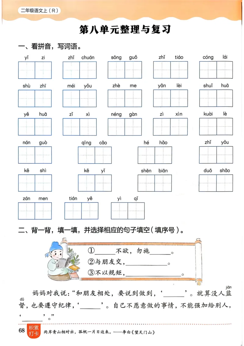 25秋黄冈小状元作业本2上语文_小学1-6年级《黄冈小状元》含测评卷和作业本_「25秋黄冈小状元1-6年级上册语文」含测评卷+答案_25秋黄冈小状元作业本二年级上册语文
