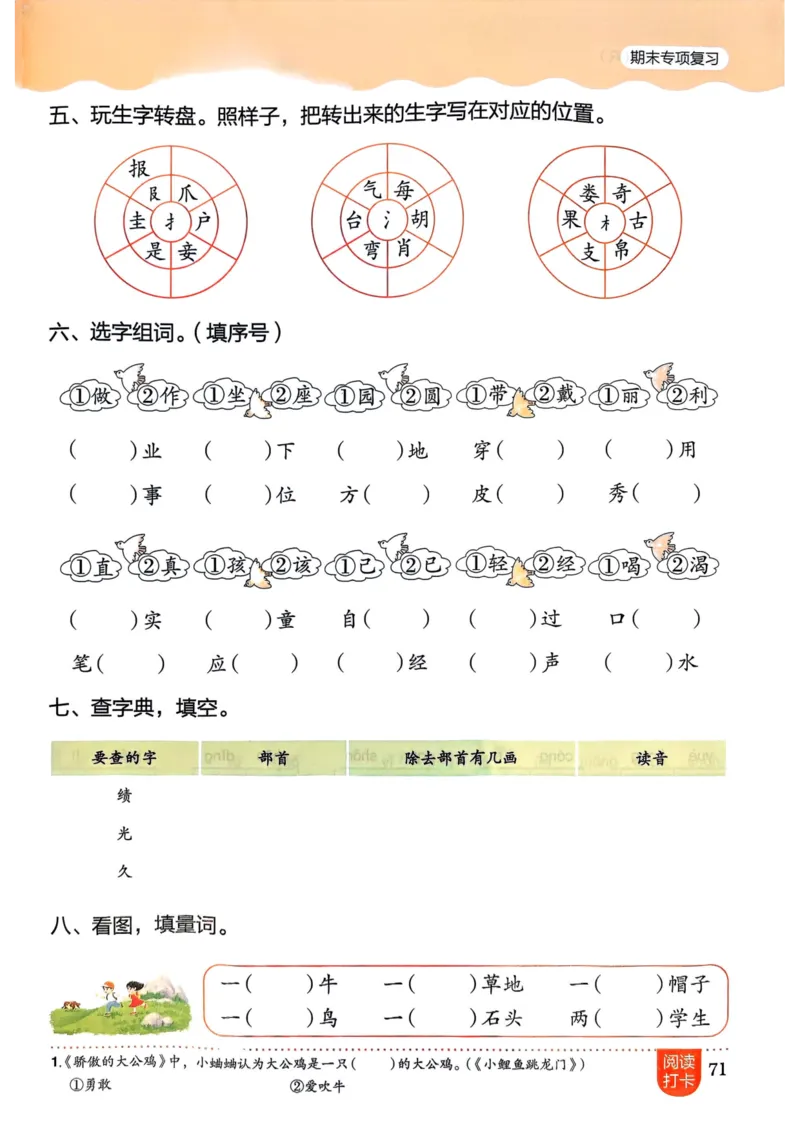 25秋黄冈小状元作业本2上语文_小学1-6年级《黄冈小状元》含测评卷和作业本_「25秋黄冈小状元1-6年级上册语文」含测评卷+答案_25秋黄冈小状元作业本二年级上册语文