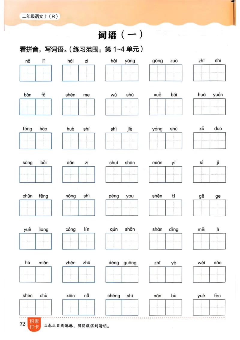 25秋黄冈小状元作业本2上语文_小学1-6年级《黄冈小状元》含测评卷和作业本_「25秋黄冈小状元1-6年级上册语文」含测评卷+答案_25秋黄冈小状元作业本二年级上册语文